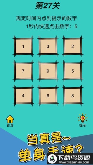 脑洞贼大游戏最新版截图4