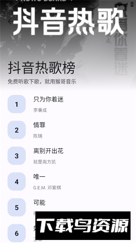 猴哥音乐app安卓版截图3