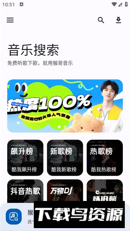 猴哥音乐app安卓版截图4