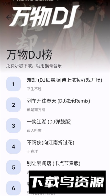 猴哥音乐app安卓版截图6