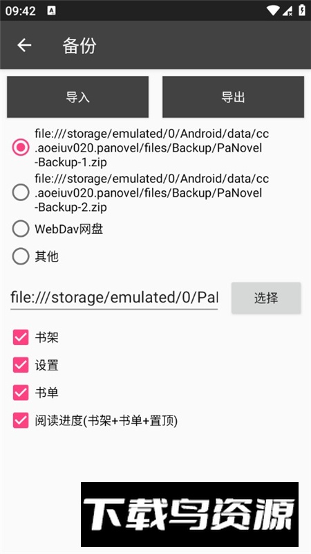 爬小说app无广告最新版最新版截图2