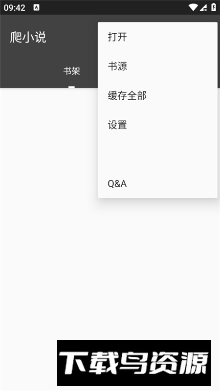 爬小说app无广告最新版最新版截图3