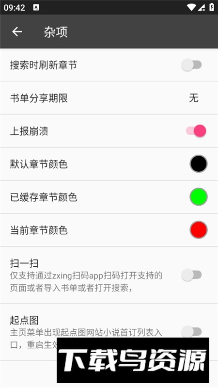 爬小说app无广告最新版最新版截图9