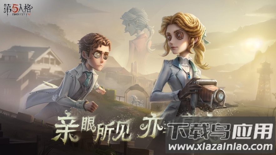 identityv国际服下载官方截图1