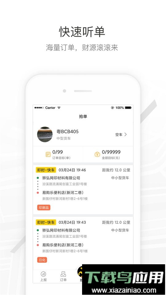 马帮司机手机版截图1