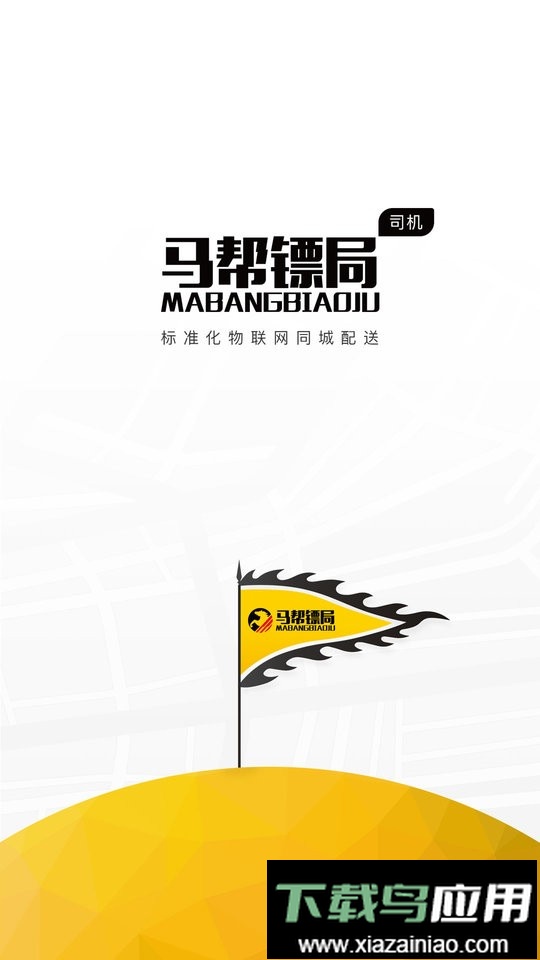 马帮司机手机版截图5