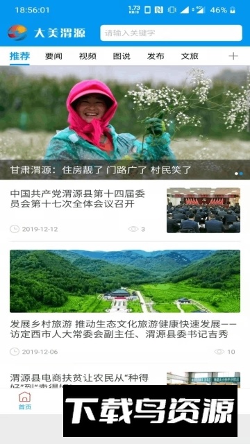 大美渭源app官方客户端最新版截图1