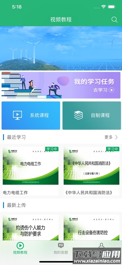 电力微课堂app官方手机版截图1