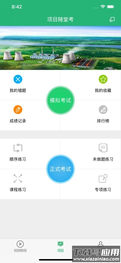 电力微课堂app官方手机版截图2