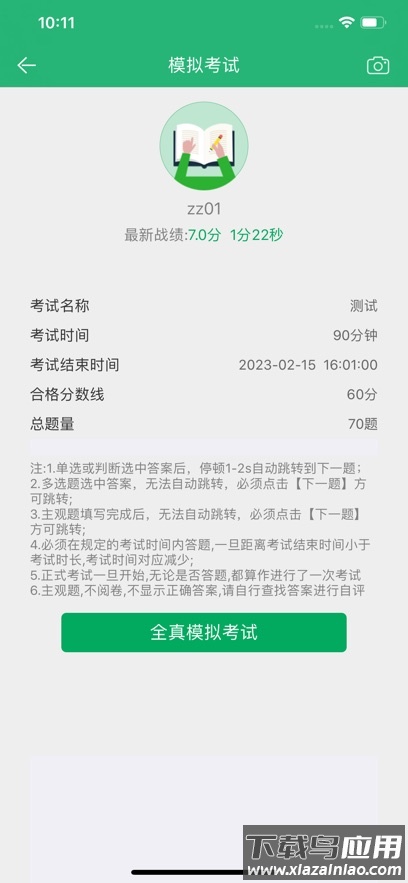 电力微课堂app官方手机版截图3