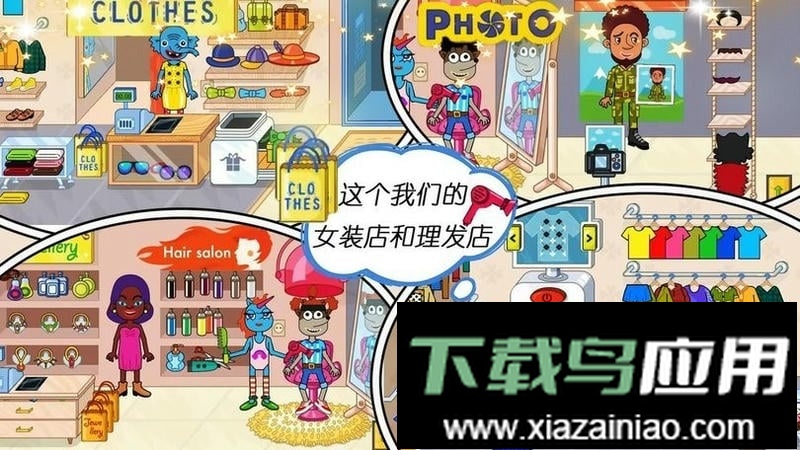 我的小镇游戏完整版最新版截图1