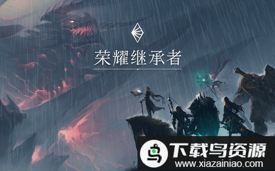 荣耀继承者手游中文版最新版截图3