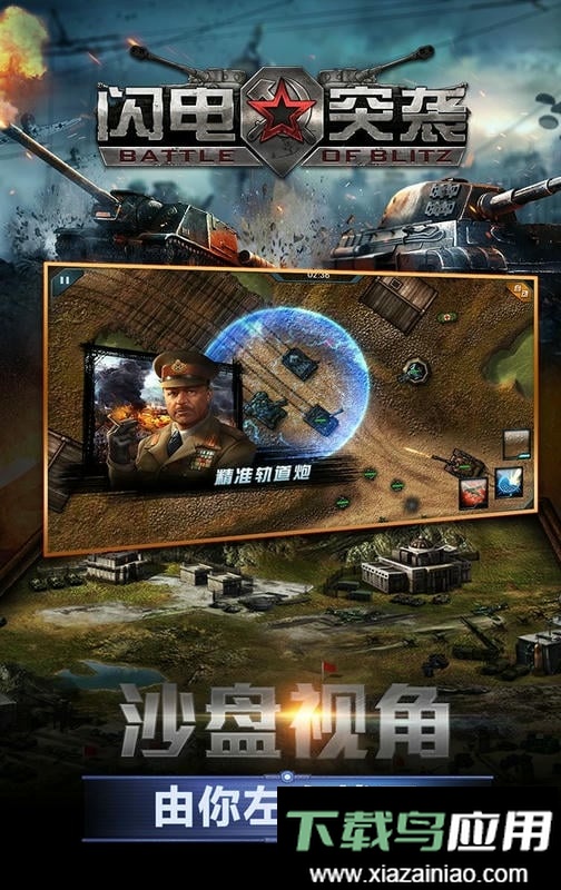 闪电突袭官方版截图1