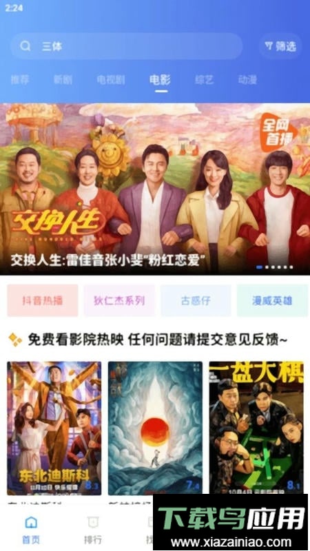 恒星视频app最新版本截图3