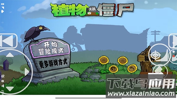 植物大战僵尸x版下载截图1