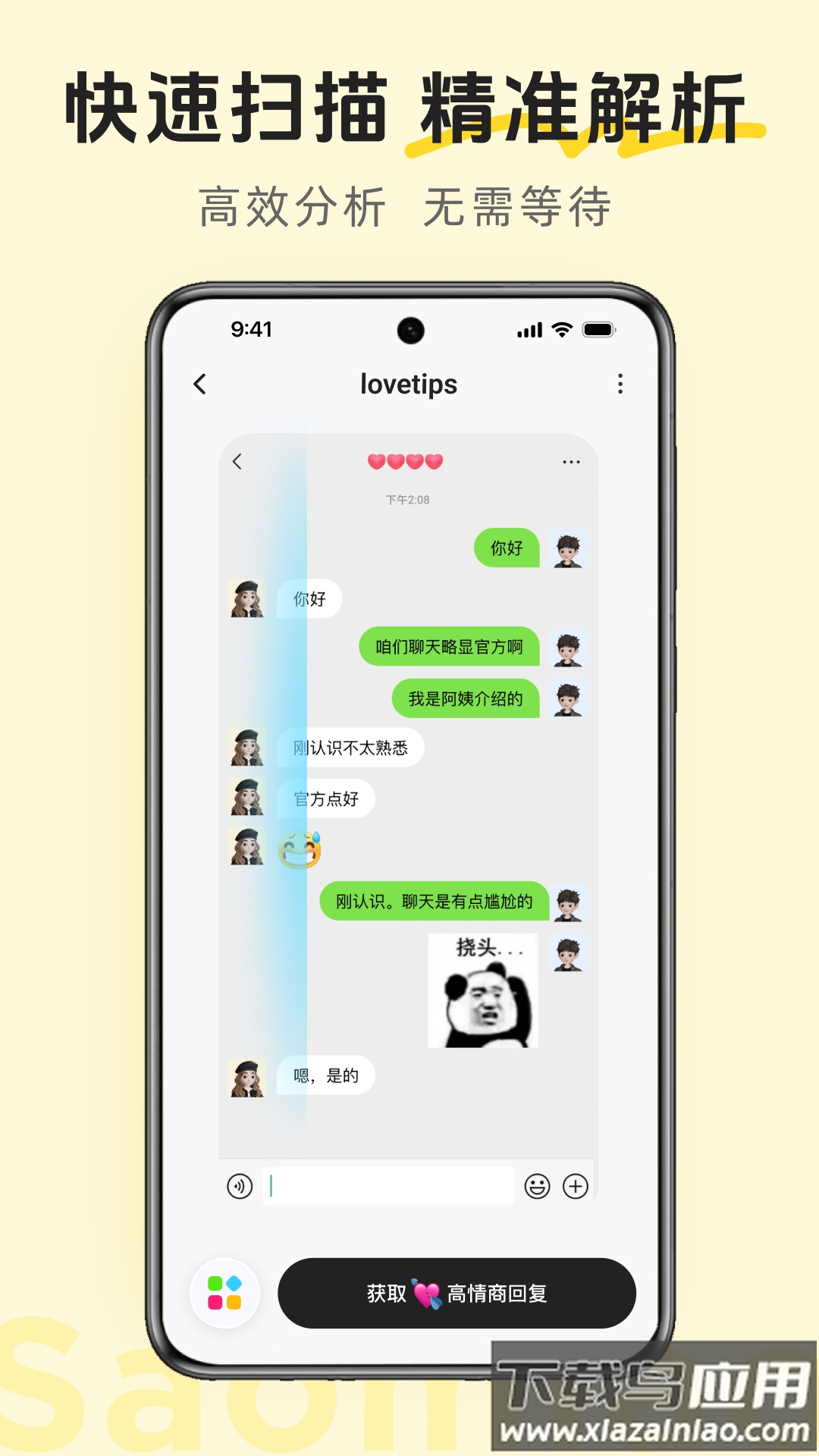 lovetips app最新版截图1