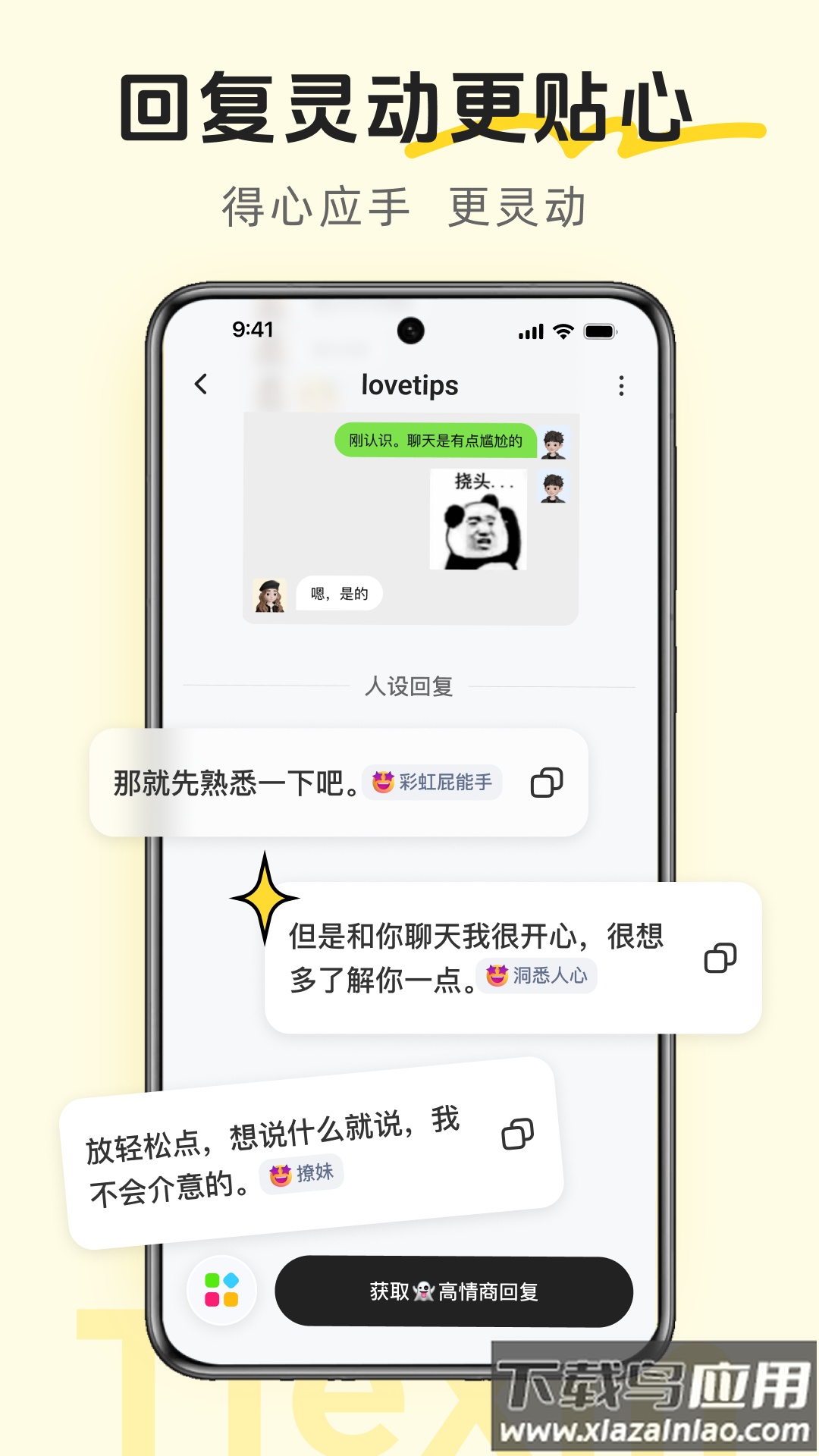 lovetips app最新版截图2