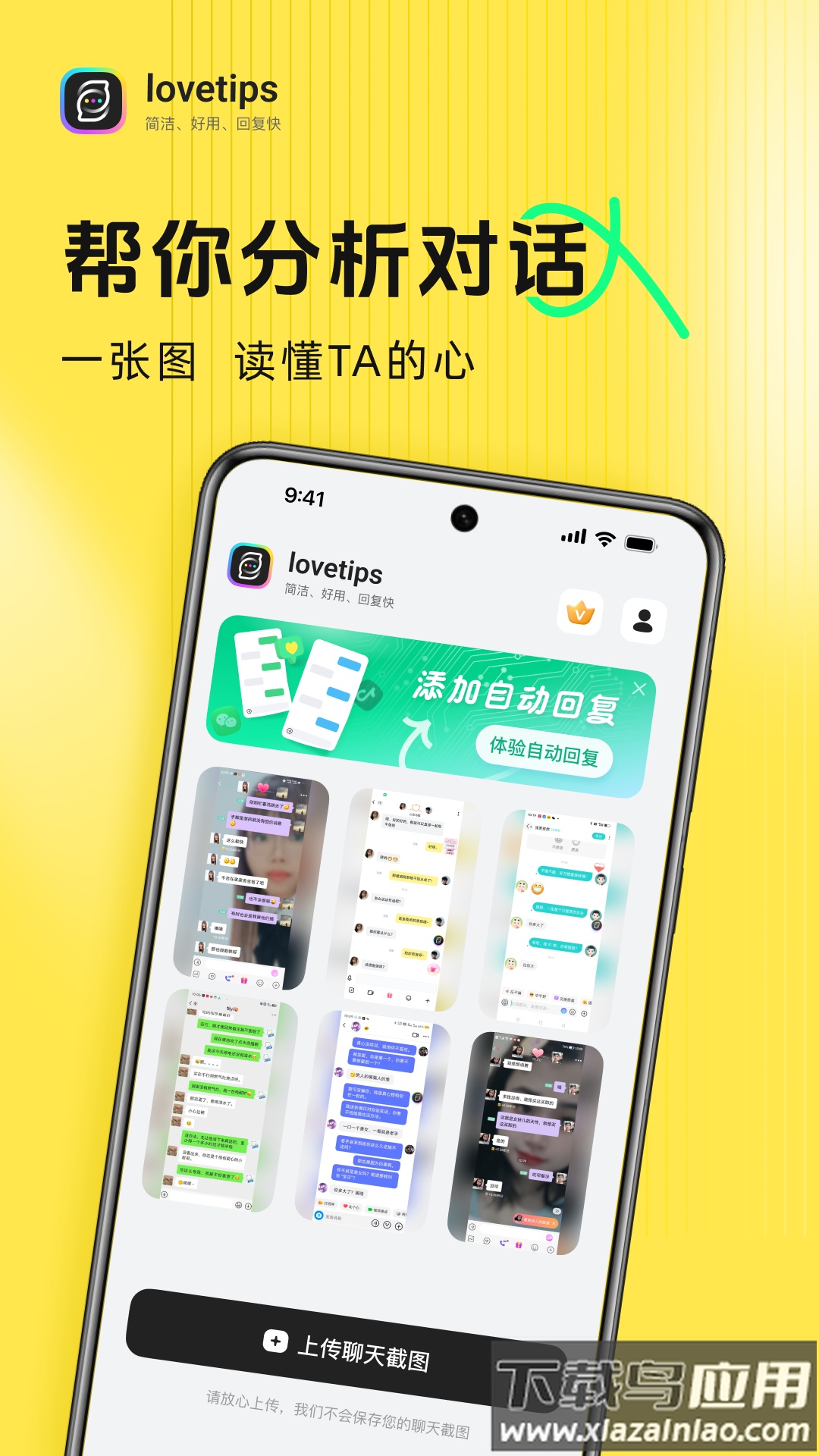 lovetips app最新版截图4