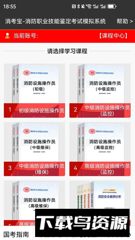 消考宝中级消防员题库最新版截图1