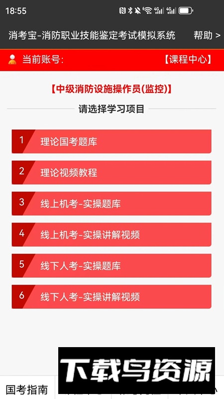 消考宝中级消防员题库最新版截图2