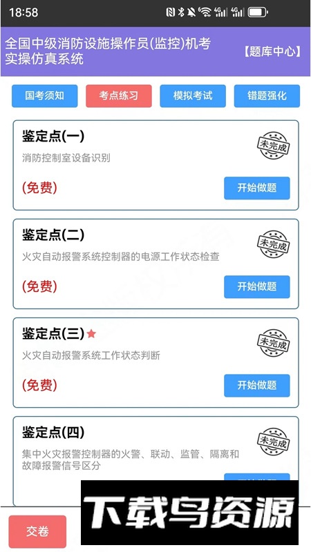 消考宝中级消防员题库最新版截图3