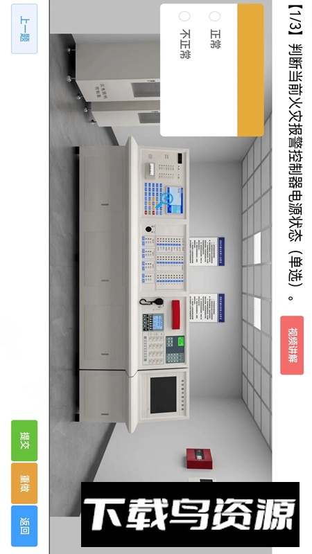 消考宝中级消防员题库最新版截图4