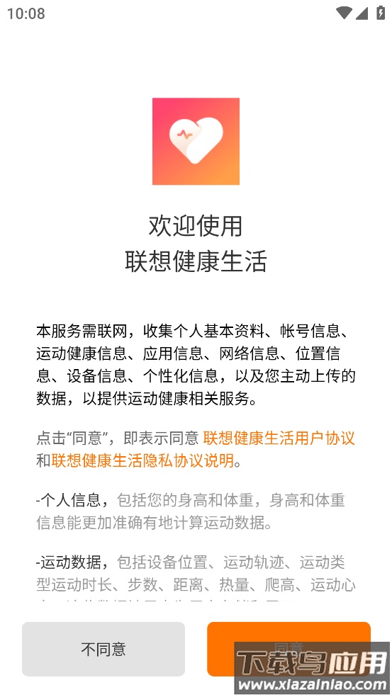 联想健康生活app最新版截图1