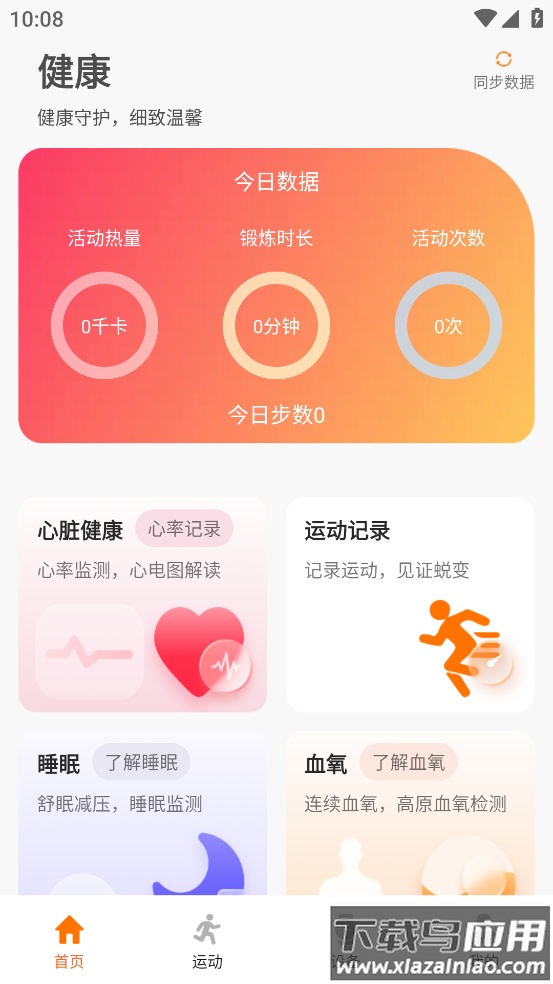 联想健康生活app最新版截图2