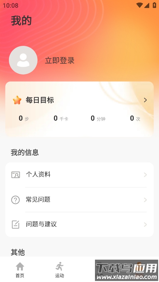 联想健康生活app最新版截图4