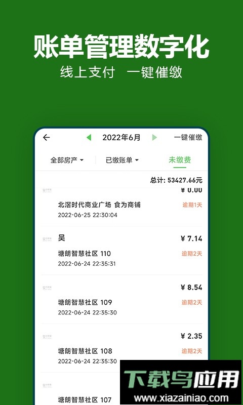 抄表猫管理端软件截图1