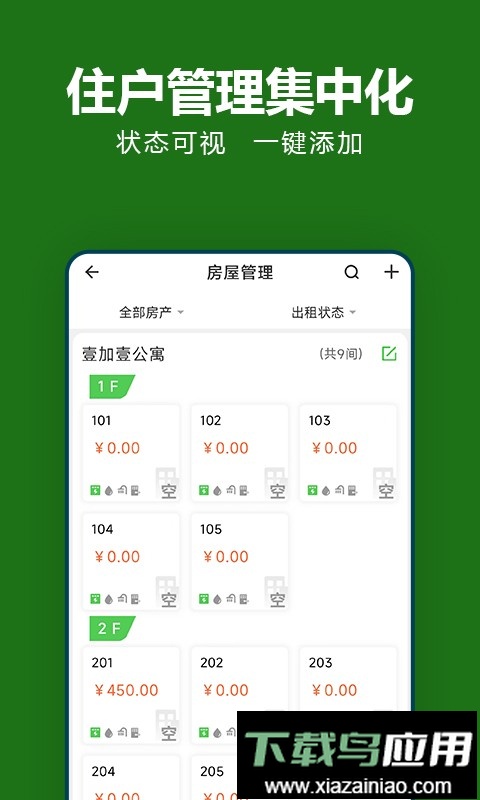 抄表猫管理端软件截图2