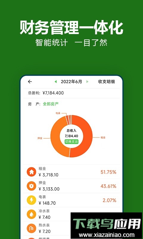 抄表猫管理端软件截图3