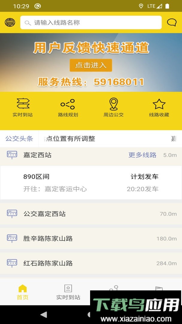 嘉定公交最新版最新版截图1