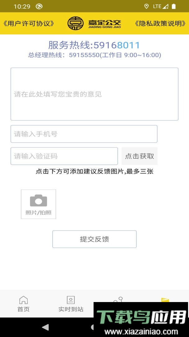 嘉定公交最新版最新版截图3