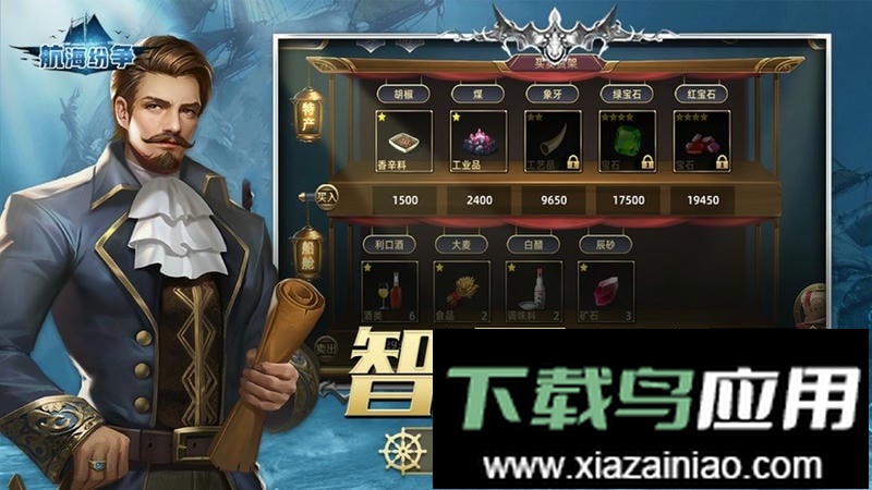 航海纷争手机游戏截图1