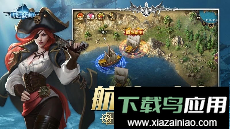 航海纷争手机游戏截图3