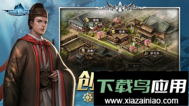 航海纷争手机游戏截图4