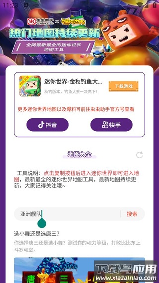 迷你世界地图分享工具(虫虫助手迷你世界地图分享工具)截图1