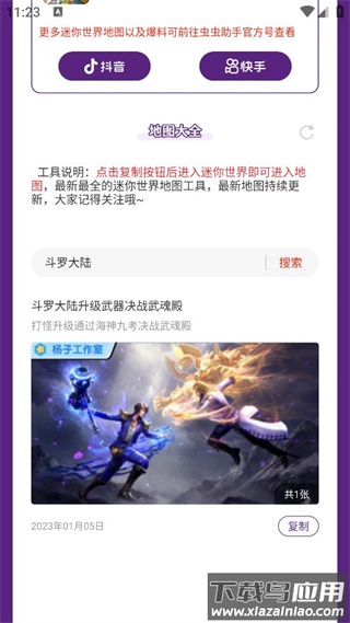 迷你世界地图分享工具(虫虫助手迷你世界地图分享工具)截图2