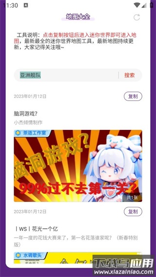 迷你世界地图分享工具(虫虫助手迷你世界地图分享工具)截图3