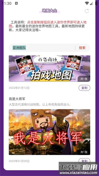 迷你世界地图分享工具(虫虫助手迷你世界地图分享工具)截图4