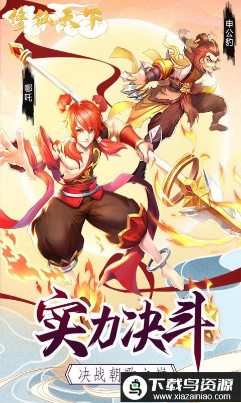 修仙天下bt版最新版截图1