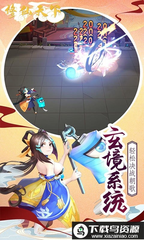 修仙天下bt版最新版截图2