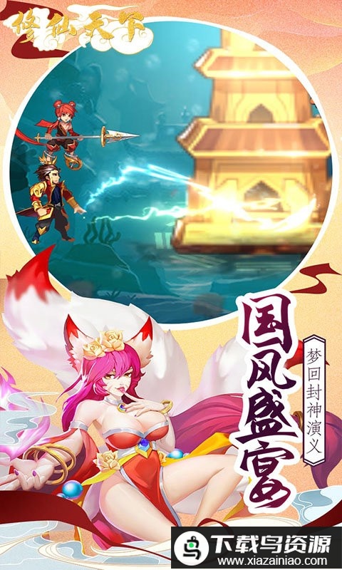 修仙天下bt版最新版截图3