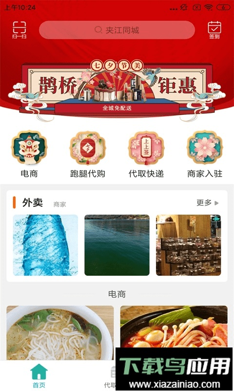 夹江同城网app手机版截图2