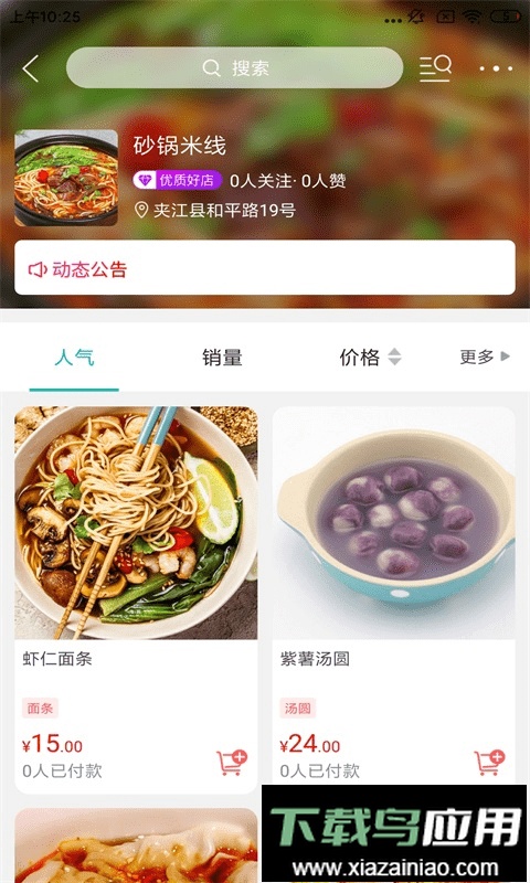 夹江同城网app手机版截图4