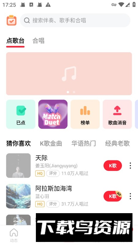 WeSing全民k歌国际版最新版本截图