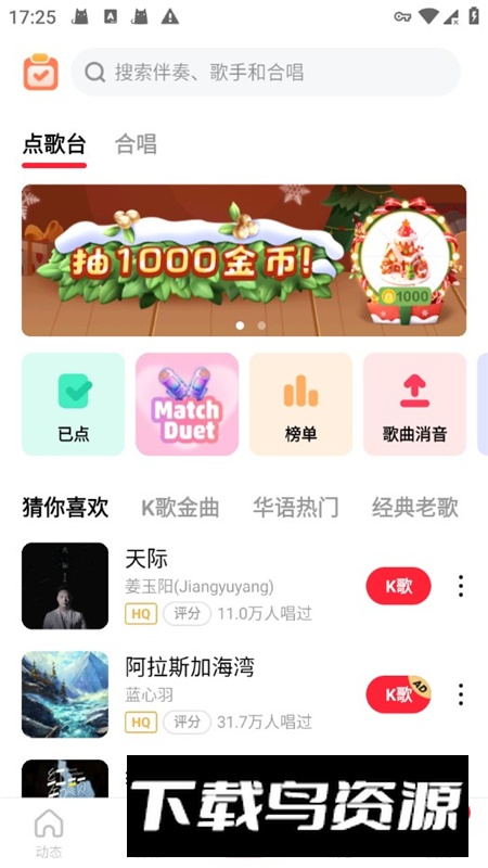 WeSing全民k歌国际版最新版本截图