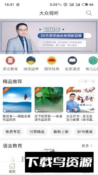 快点听app安卓最新版最新版截图1