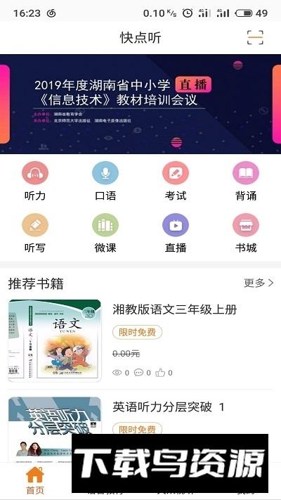 快点听app安卓最新版最新版截图4